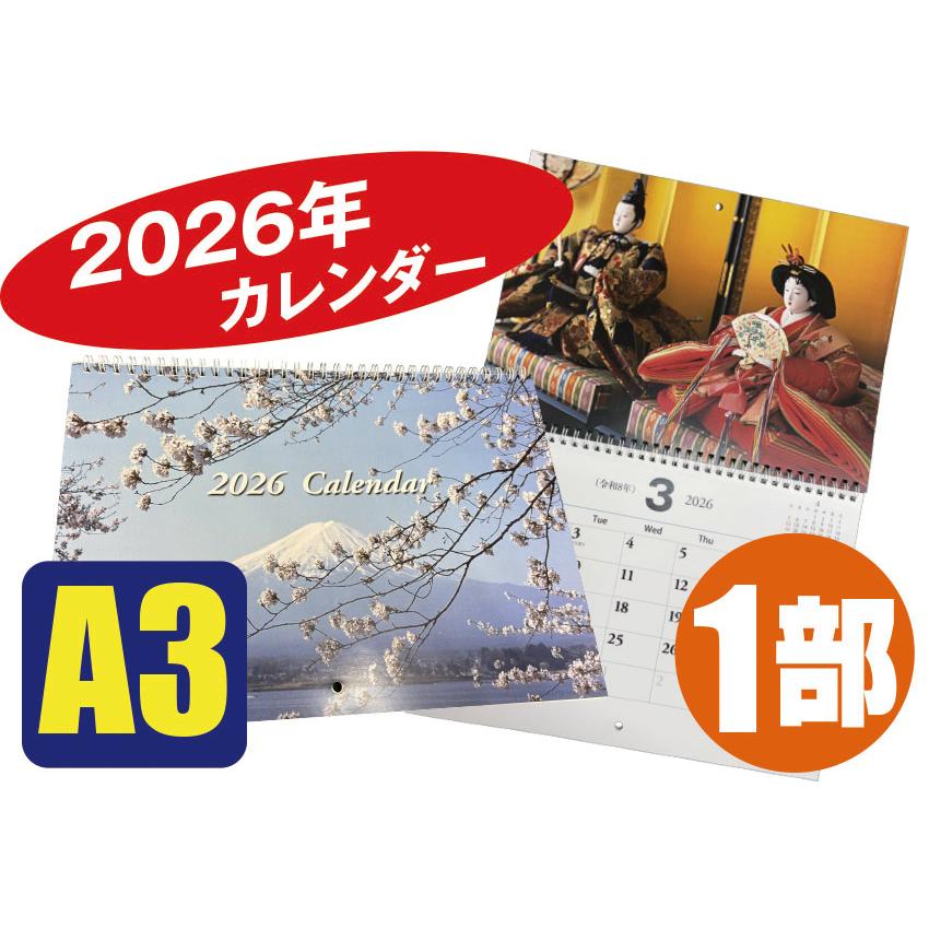 お好きな写真やイラストで作る 2026年用 オリジナル A3壁掛カレンダー