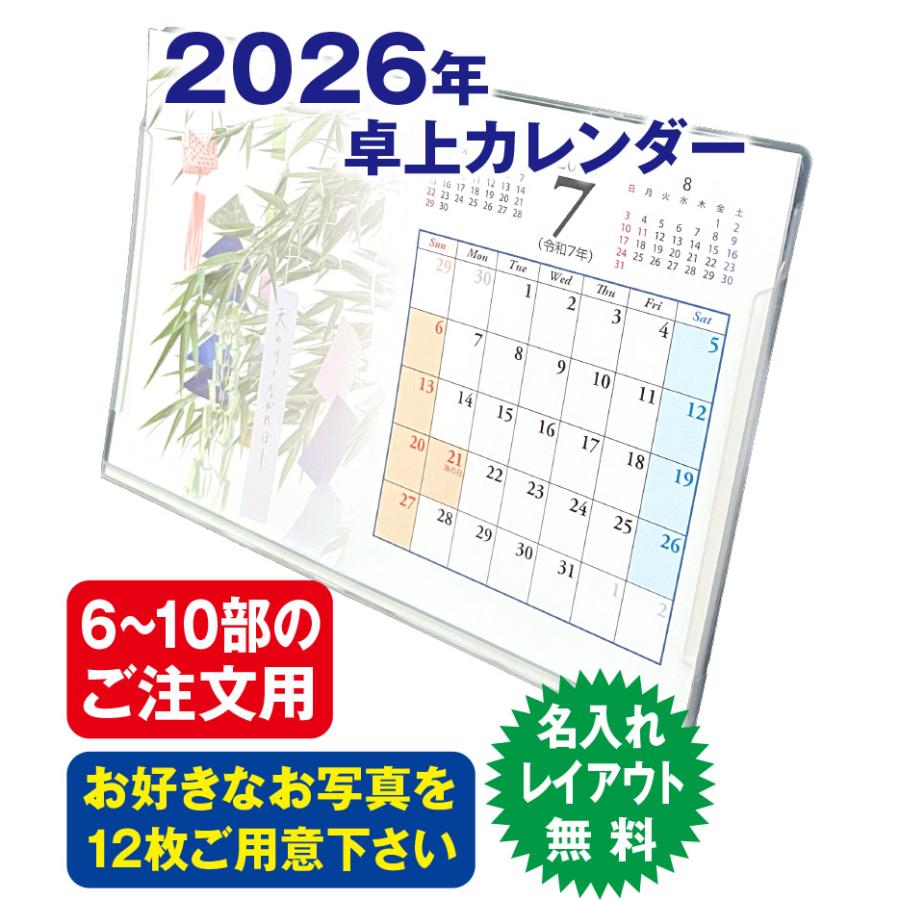 2026年版 お好きな写真やイラストで作る A5卓上カレンダー（PPケース