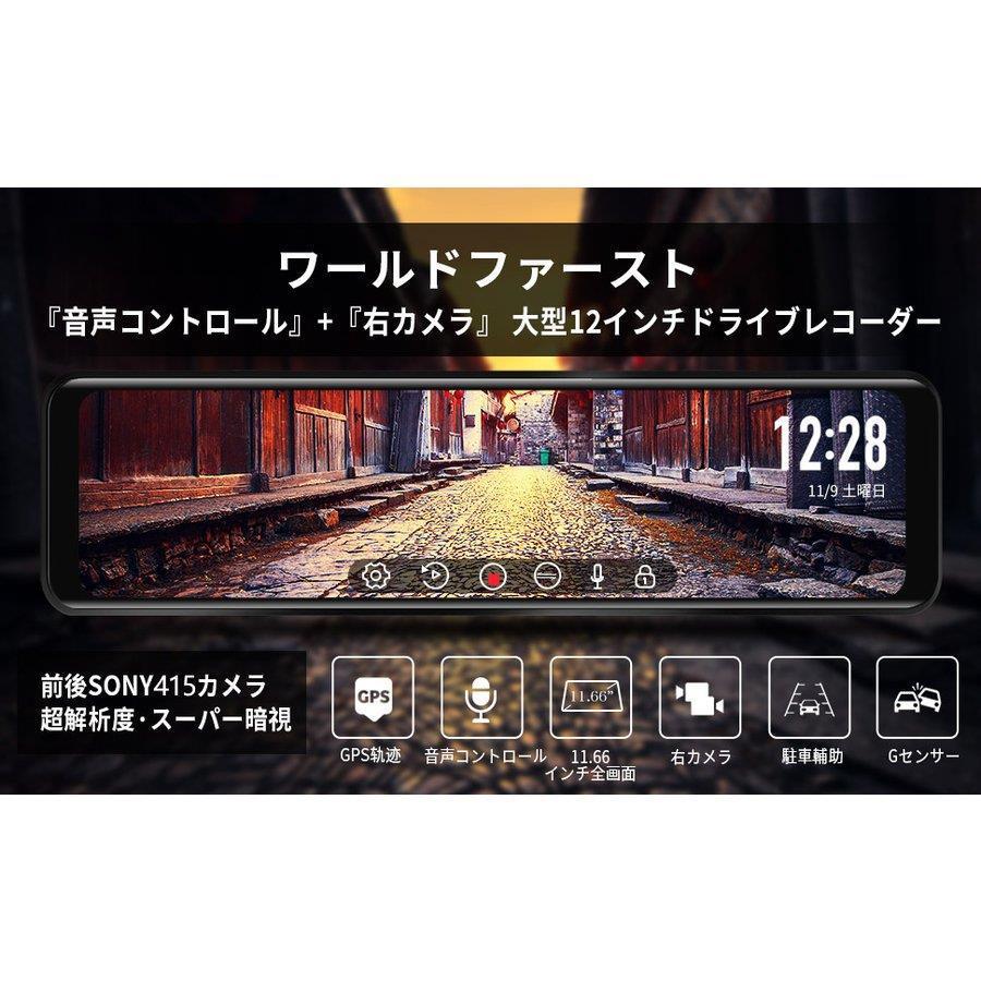 ドライブレコーダー ミラー型 前後カメラ【12インチ右ハンドル仕様