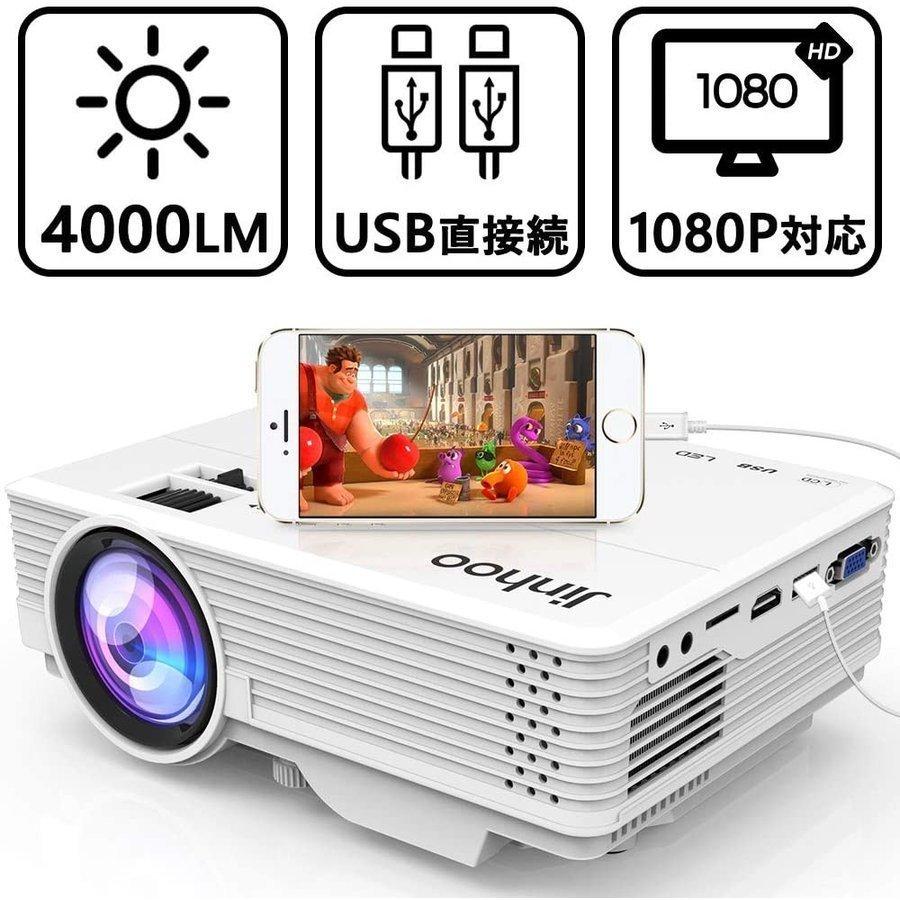 Jinhoo プロジェクター 4000lm 3年保証 パソコン スマホ タブレット Tv Stick Ps3 Ps4 Dvdプレイヤーなど接続可 新機種発売 Jin M Jin M Toko生活館 通販 Yahoo ショッピング