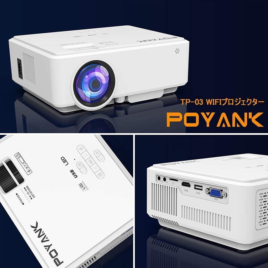 POYANK WiFiプロジェクター