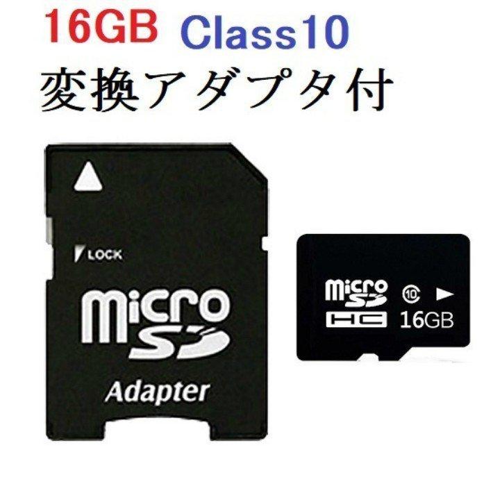 ストア SDカード MicroSDメモリーカード マイクロ Class10 容量16GB SD-16G 変換アダプタ付 メモリーカード