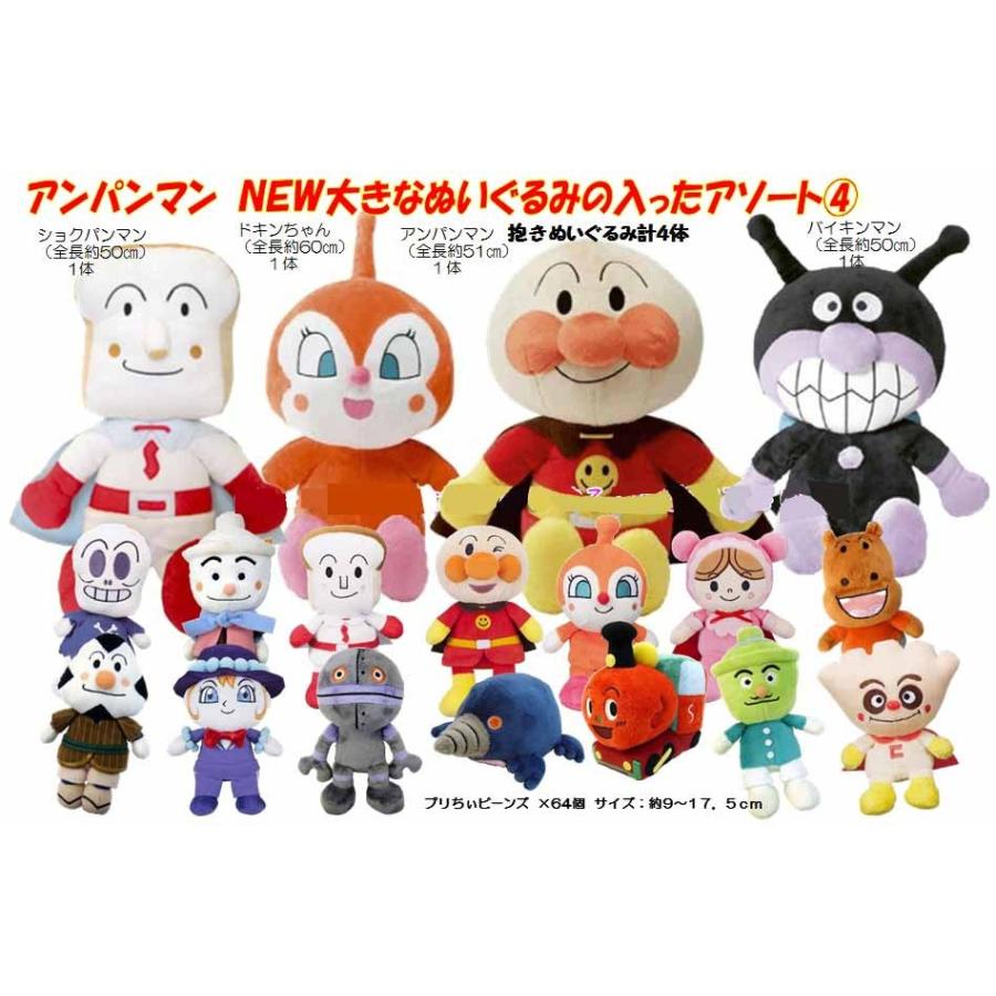 New大きなぬいぐるみの入ったアソート4 68個入 アンパンマン ハンカチ ファッション Wholesale Japan Ab 13 Tokotoko