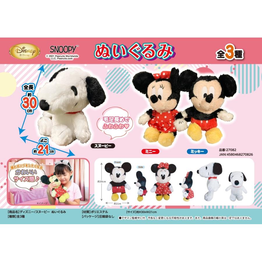 スヌーピー ディズニー キャラアソート30cmぬいぐるみ 36個入 Abz270 Tokotoko Wholesale Japan 通販 Yahoo ショッピング