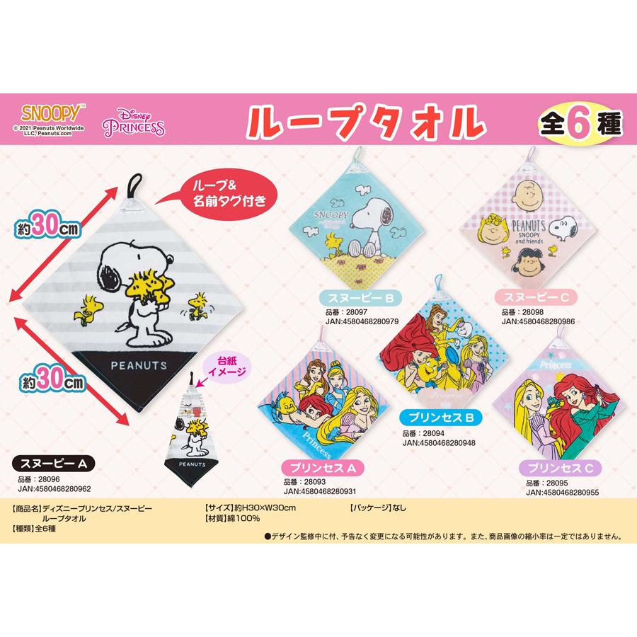 新製品の通販 スヌーピー ディズニー キャラクターアソート スヌーピーとディズニープリンセスのループタオル 名前タグ付き Abz 98as スヌーピー ディズニー キャラクターアソート キッチン 日用品 文具 ループタオル 144個入 Abz 98as