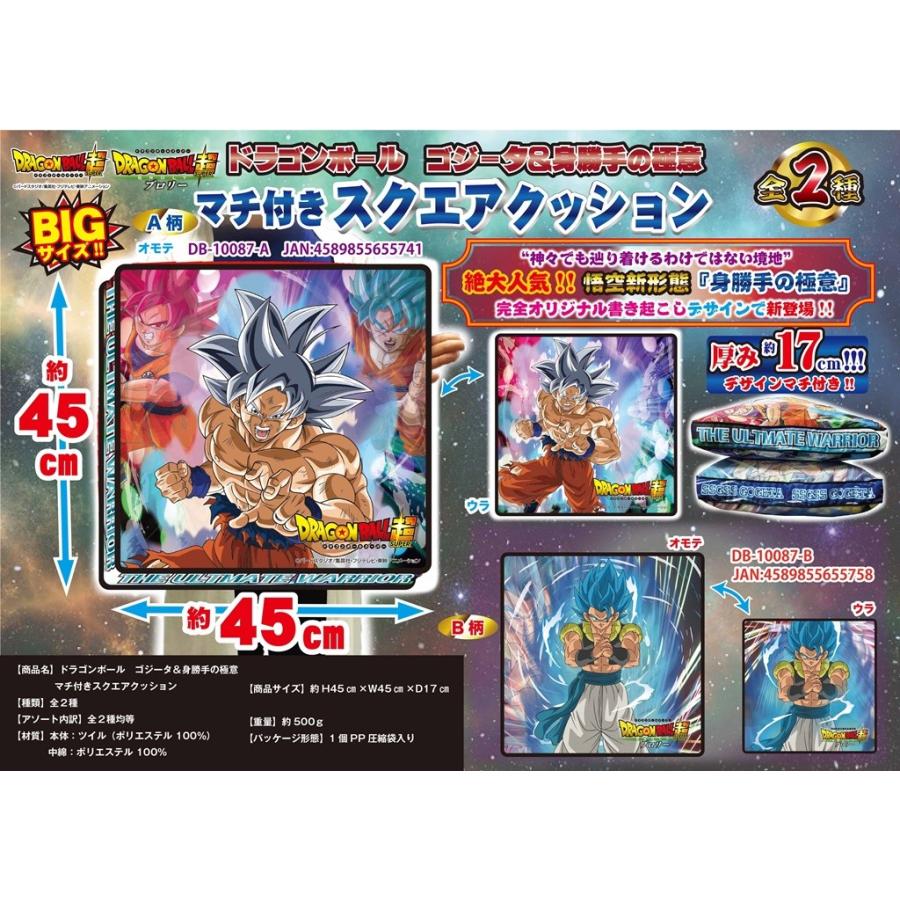 ドラゴンボール ゴジータ 身勝手の極意 マチ付きスクエアクッション 個入 Abzdb Tokotoko Wholesale Japan 通販 Yahoo ショッピング