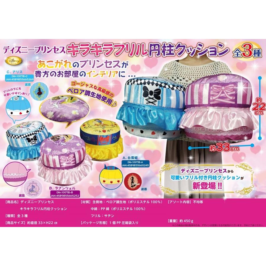 ディズニープリンセス キラキラフリル円柱クッション 個入 Abzdn Tokotoko Wholesale Japan 通販 Yahoo ショッピング