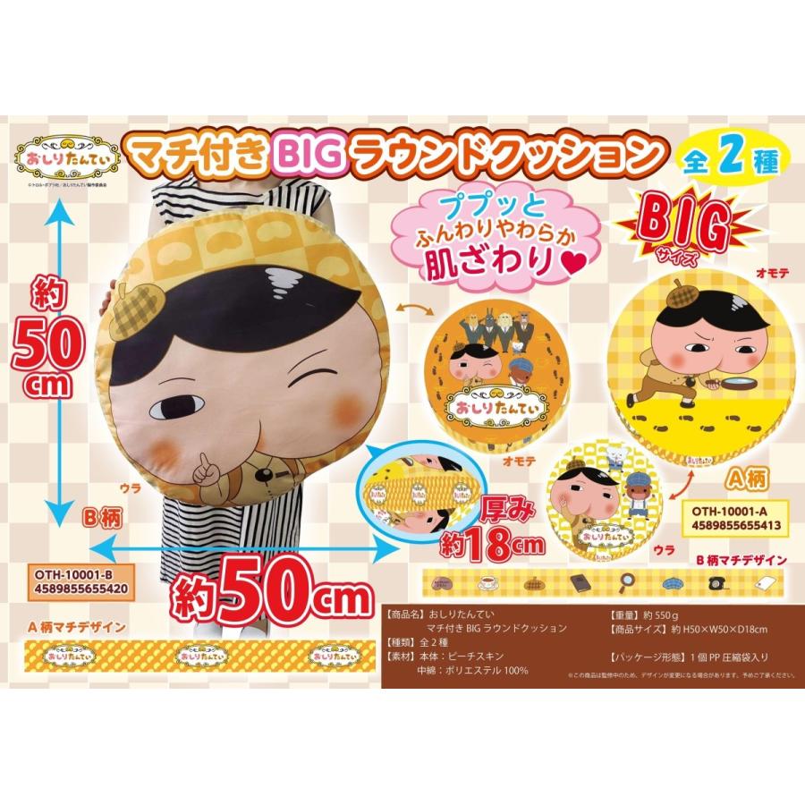 おしりたんていマチ付きbigラウンドクッション 40個入 Abzoth A B Tokotoko Wholesale Japan 通販 Yahoo ショッピング