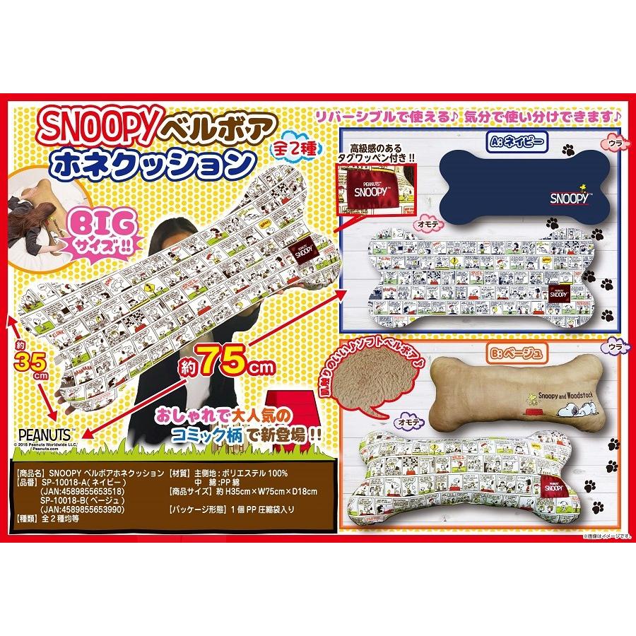 スヌーピー Snoopy ベルボアホネクッション 個入 日本最級