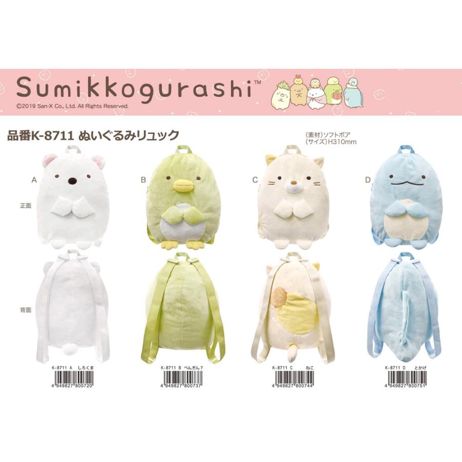 すみっコぐらしぬいぐるみリュック 12個入 Aipk 8711a Tokotoko Wholesale Japan 通販 Yahoo ショッピング