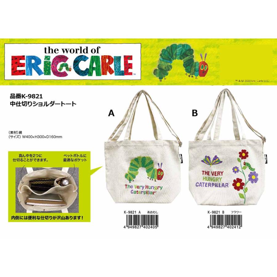 輝く高品質な はらぺこあおむし 中仕切りショルダートートバッグ 12個入 今だけ限定価格 Gestion Etechnologies Shop