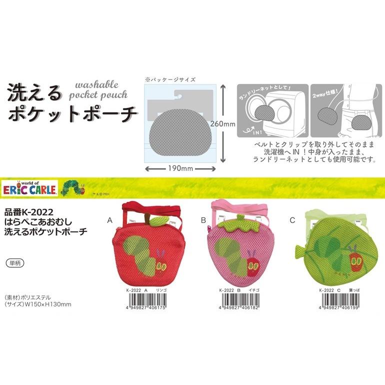 超目玉 はらぺこあおむし 洗えるポケットポーチ 36個入 Aipk22a はらぺこあおむしの洗えるポケットポーチ ベルトとクリップを取り外して そのまま洗濯機へin 中身が入ったまま ランドリーネットとしても使用可能です ポシェットとし Aipk22a はらぺこあおむし
