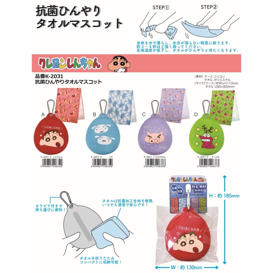 即納最大半額 クレヨンしんちゃん 抗菌ひんやりタオルマスコット 36個入 100 の保証 Cih Dev Humbird Com