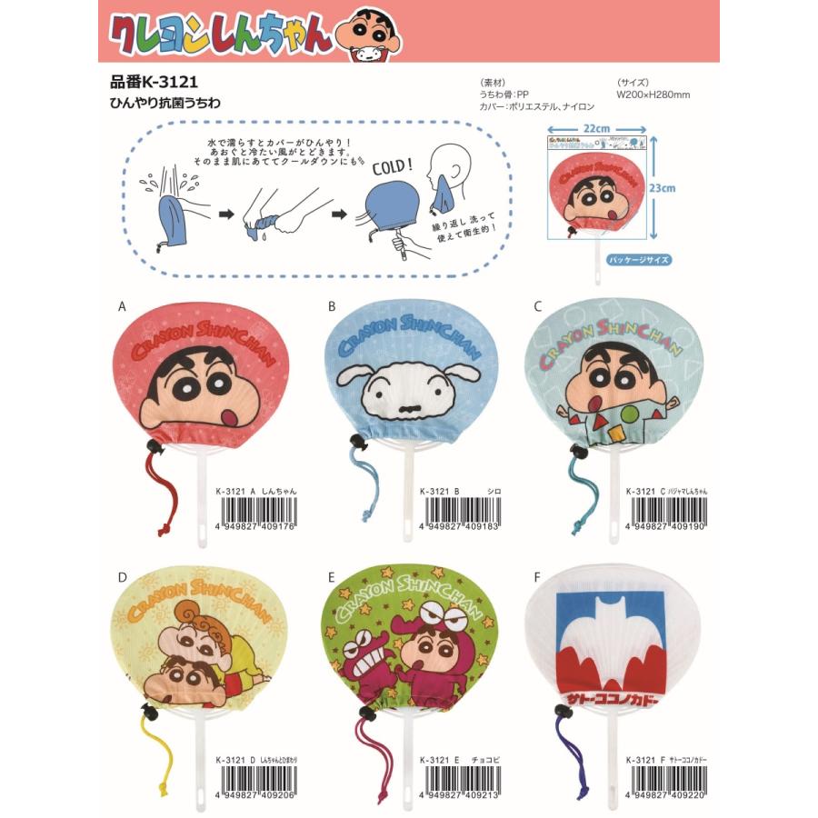 通販店を クレヨンしんちゃん ひんやり抗菌うちわ 51個入 入荷予定商品の通販 Livinginmalta Com