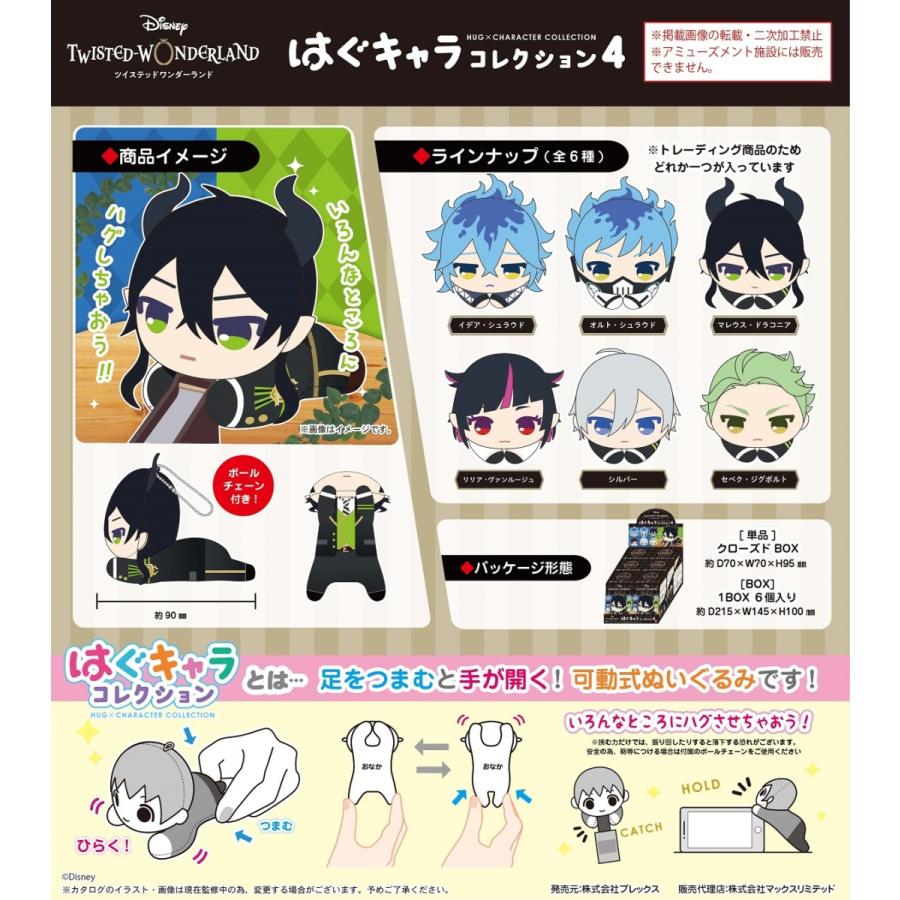 受注締切6 23 ディズニーツイステッドワンダーランドはぐキャラコレクション4 66個入 Aiptw 33 Tokotoko Wholesale Japan 通販 Yahoo ショッピング
