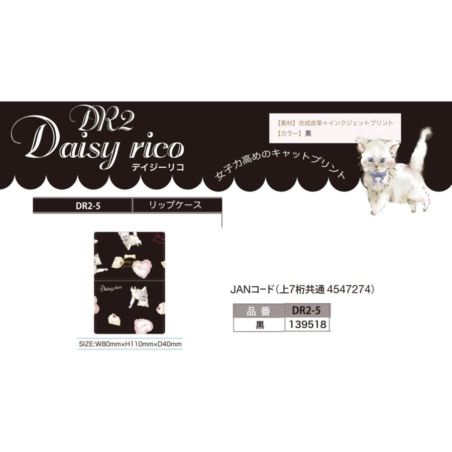 「猫グッズ」Daisy Ricoデイジーリコ　リップケース（11個入）