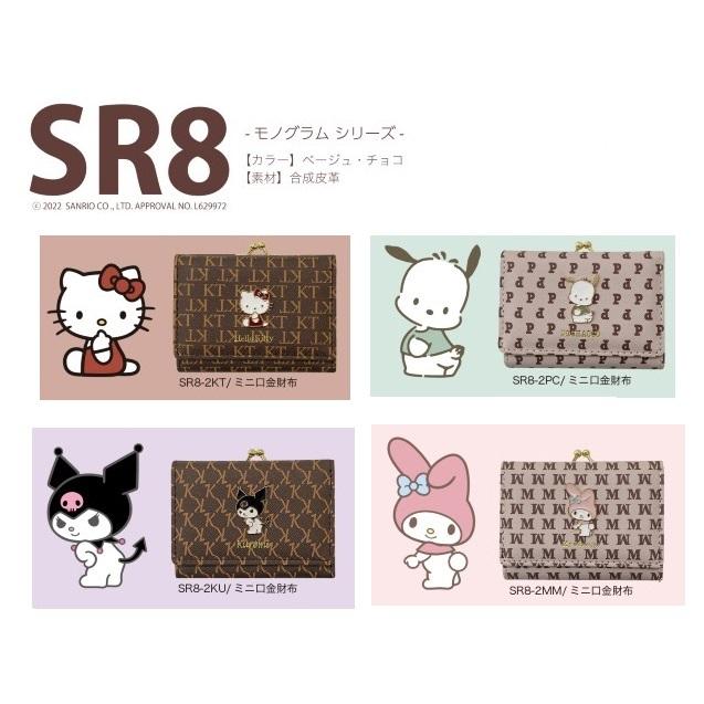 珍しい サンリオキャラクター SR8 モノグラムシリーズ　ミニ口金財布（18個入） その他財布