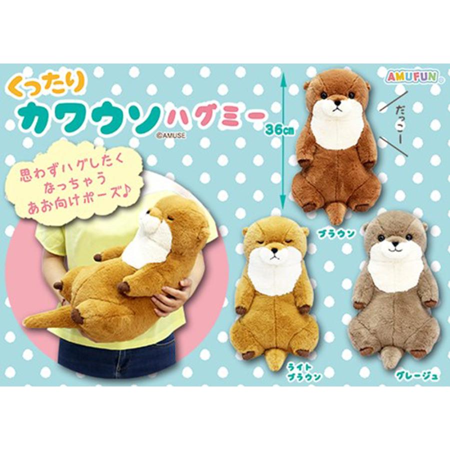 ぬいぐるみ くったりカワウソハグミーjb 24個入 Am Tokotoko Wholesale Japan 通販 Yahoo ショッピング