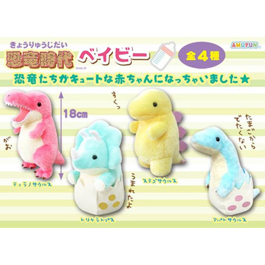 ぬいぐるみ 恐竜時代ベイビー 40個入 Am Tokotoko Wholesale Japan 通販 Yahoo ショッピング