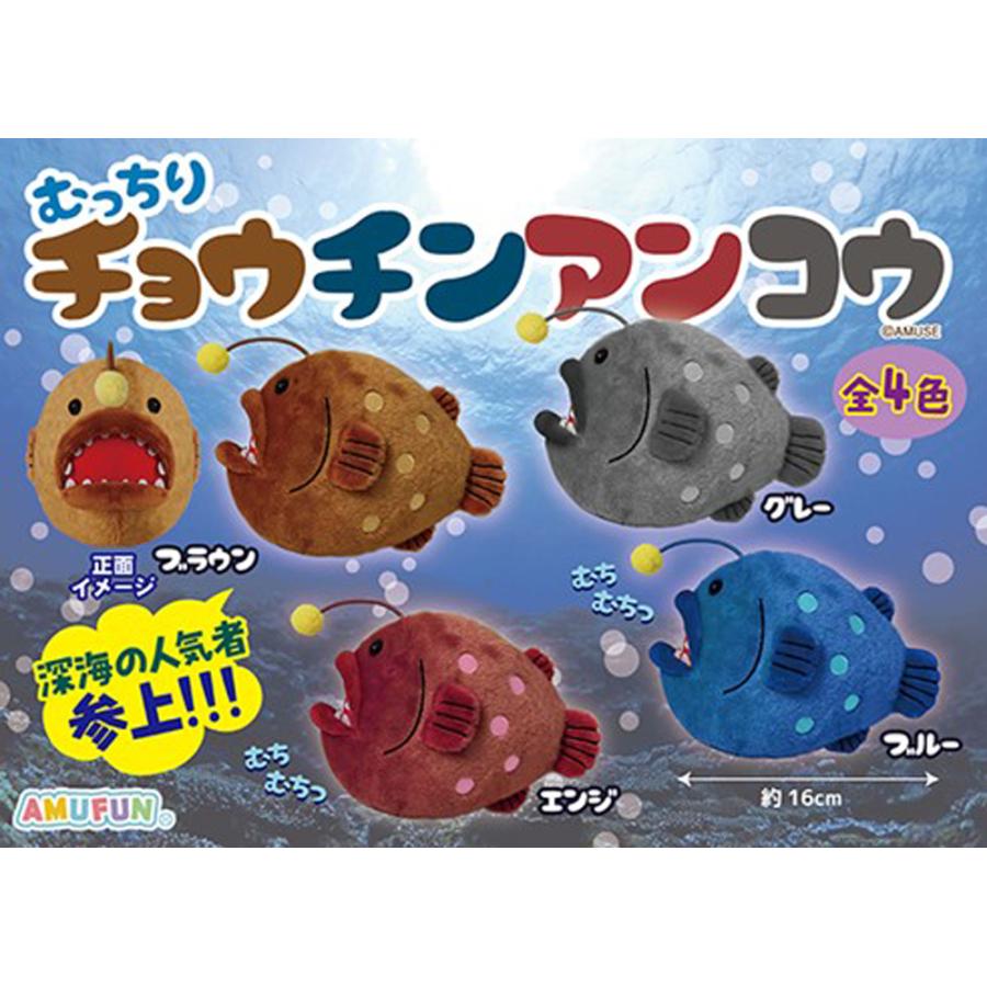 「ぬいぐるみ」むっちりチョウチンアンコウ（40個入）