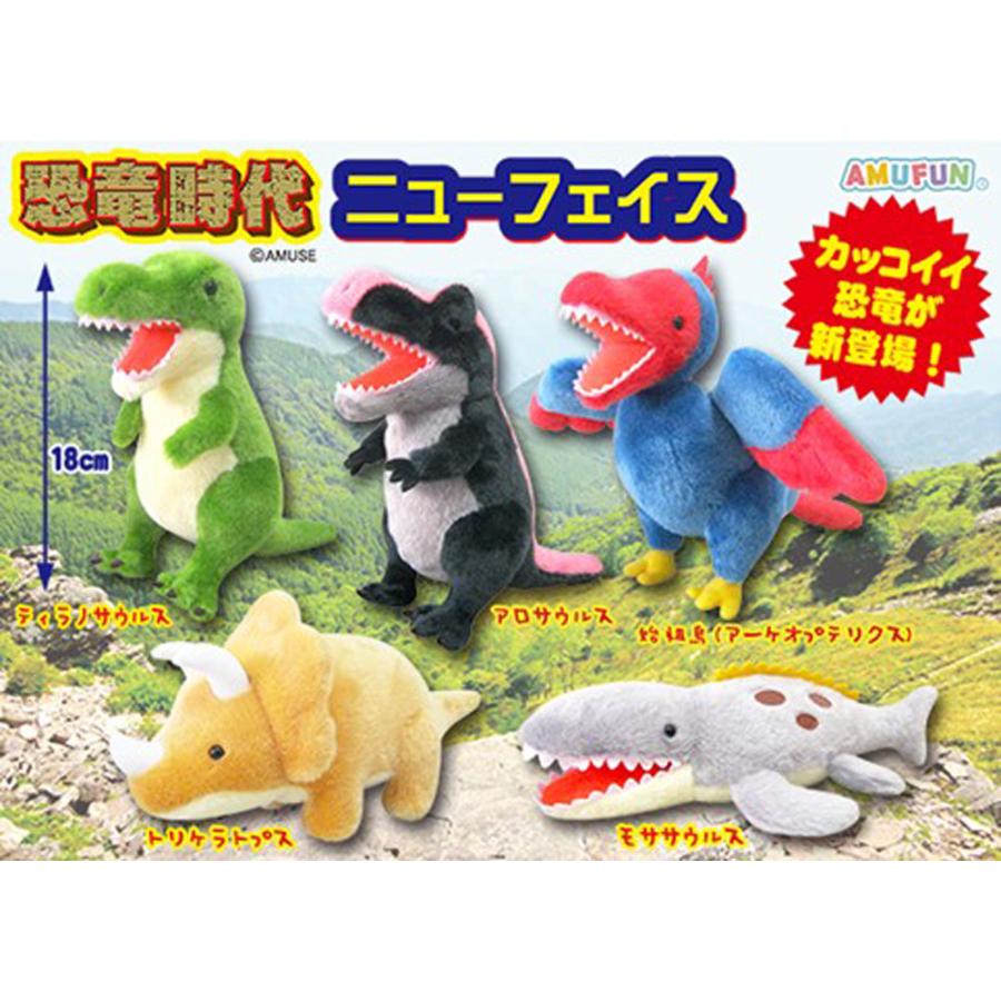 ぬいぐるみ 恐竜時代ニューフェイス 40個入 Am Tokotoko Wholesale Japan 通販 Yahoo ショッピング