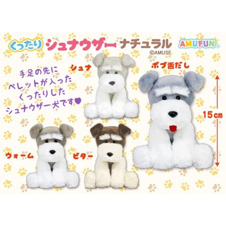 「ぬいぐるみ」くったりシュナウザー ナチュラル（40個入）