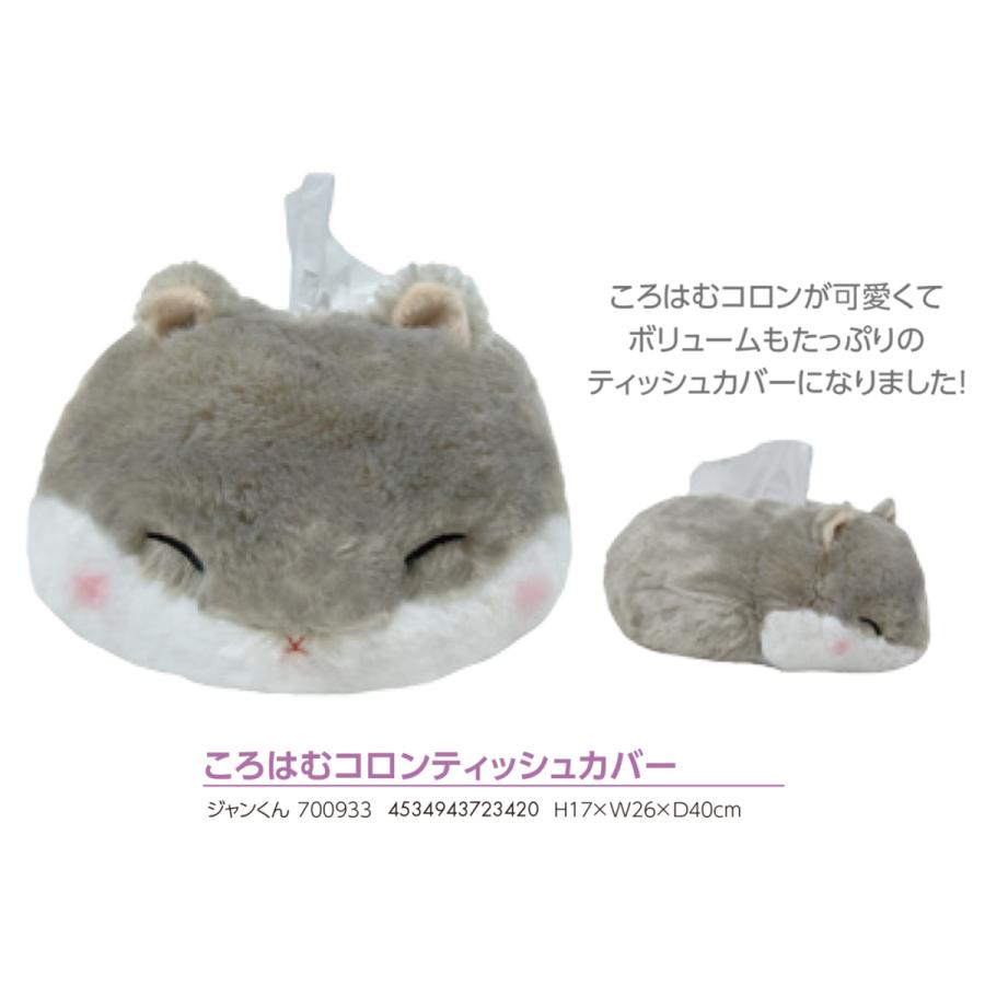 「ぬいぐるみ」ころはむコロンティッシュカバージャンくん（36個入）