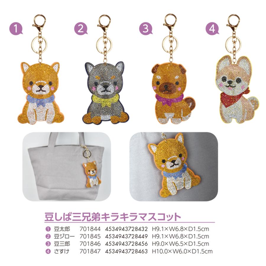 本物の Mascot Brothers Three Mameshiba Key キラキラマスコット 50個入 豆しば三兄弟 Chain テレビ アニメ キャラクターグッズ
