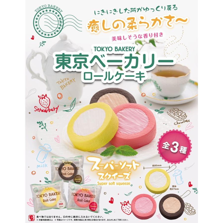 Squishy スクイーズ Tokyo Bakery Roll Cake東京ベーカリー ロールケーキ 30個入 As 5 Tokotoko Wholesale Japan 通販 Yahoo ショッピング
