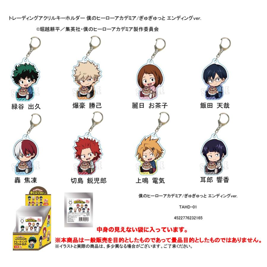 超安い Keychain Acrylic Trading My エンディングver 64個入 僕のヒーローアカデミア 受注締切1 12 トレーディングアクリルキーホルダー Academia Hero テレビ アニメ キャラクターグッズ Oyostate Gov Ng