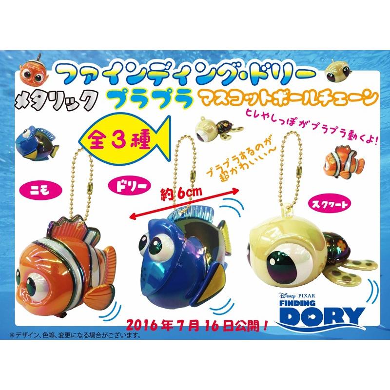 ファインディングドリー　メタリックプラプラマスコットBC（120個入）