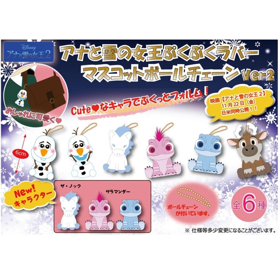 値引きする 在庫処分大特価 ディズニー アナと雪の女王2 ぷくぷくラバーマスコットbc Ver 2 1個入 Bkh Tokotoko Wholesale Japan 通販 Yahoo ショッピング 豪華 Www Ladislexia Net