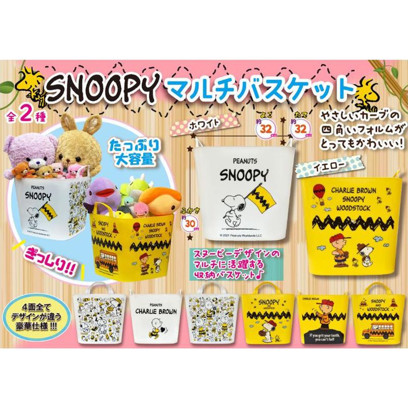 在庫あり 即納 スヌーピーマルチバスケット 72個入 値引 Zoetalentsolutions Com