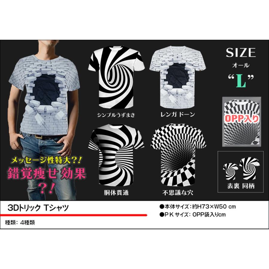 3dトリックtシャツ 32個入 Bs Tokotoko Wholesale Japan 通販 Yahoo ショッピング