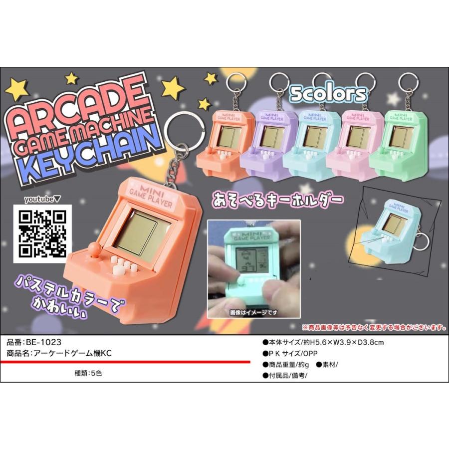 キーホルダー」MINIアーケードゲーム機KC（150個入） :BSBE-1023