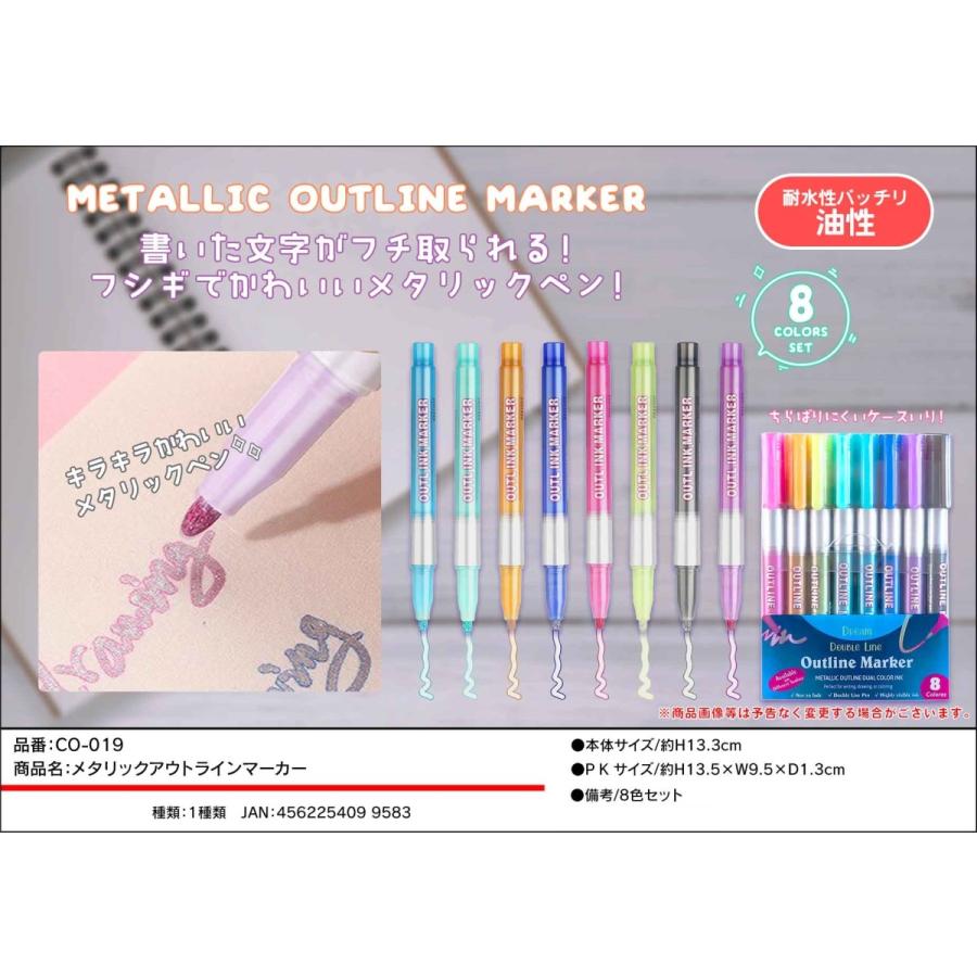 メタリックアウトラインマーカー8本セット（45個入）