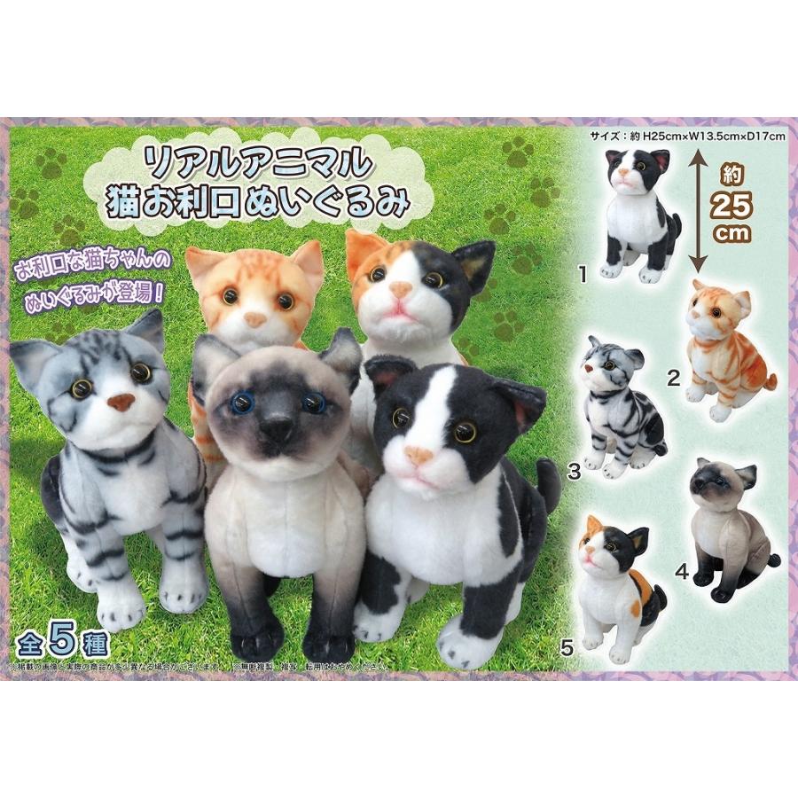リアルアニマル猫おりこうぬいぐるみ 40個入 Cb2513 1 Tokotoko Wholesale Japan 通販 Yahoo ショッピング