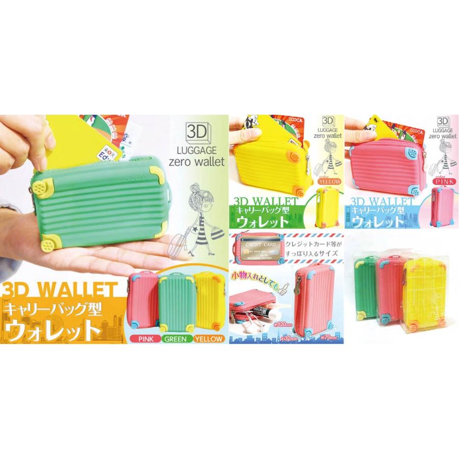キャリーバッグ型ウォレット 75個入 Fcekano Edu Ng