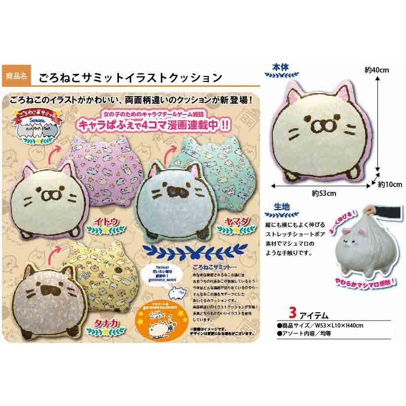 猫グッズ ごろねこサミットイラストクッション 24個入 Do181019 14 Tokotoko Wholesale Japan 通販 Yahoo ショッピング