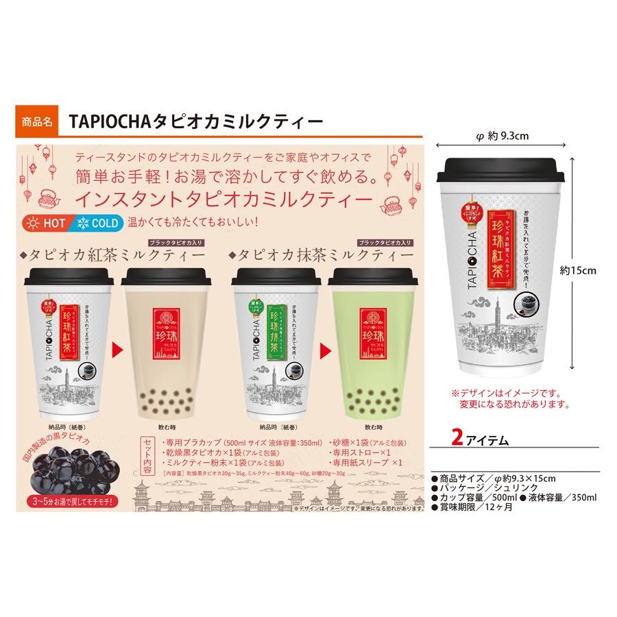 タピオカミルクティー 144個入 Do1903 11 Tokotoko Wholesale Japan 通販 Yahoo ショッピング