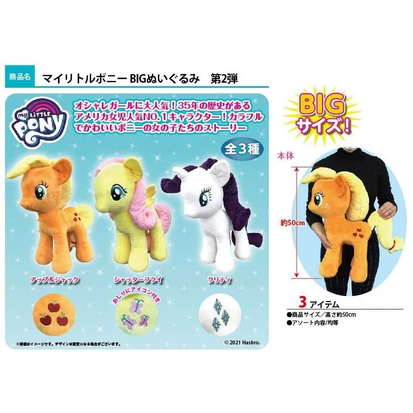 マイリトルポニーbigぬいぐるみ第2弾 24個入 Do 12 おもちゃ Wholesale オシャレガールに大人気 35年の歴史がある アメリカの女児人気キャラクター カラフルで可愛いポニーの女の子たちのストーリー Bigサイズが可愛い Do 12 マイリトルポニーbig