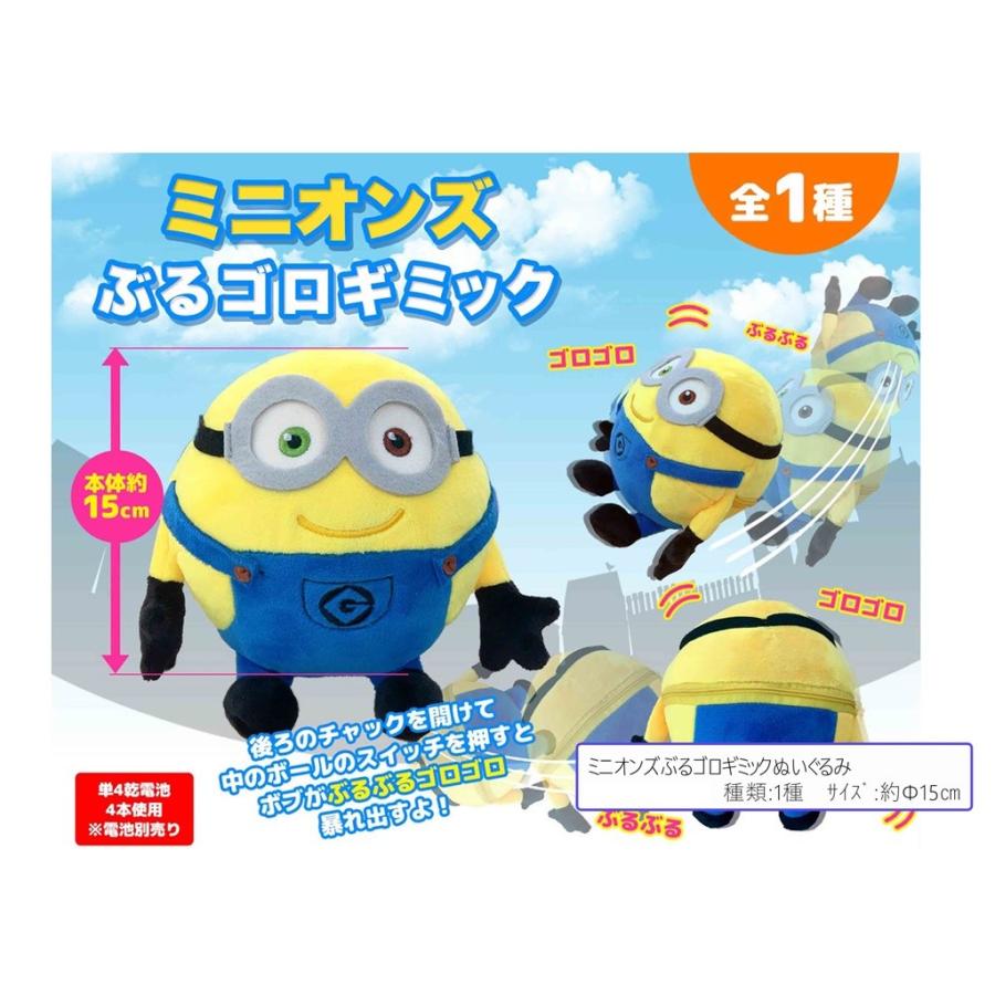 上質で快適 特価 ミニオンズぶるコロギミックぬいぐるみ 60個入 史上最も激安 Assinatura Ionline Pt