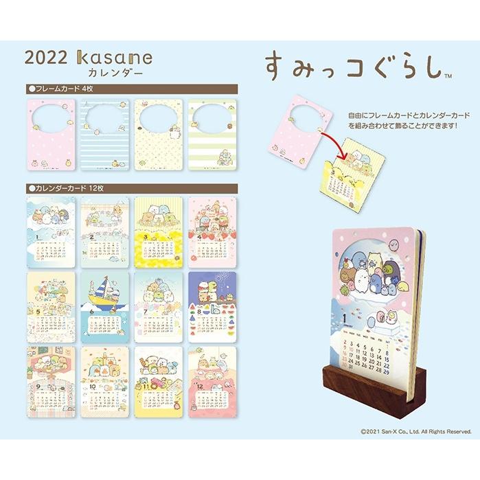 正規激安 すみっコぐらし 22kasaneカレンダー 18個入 即発送可能 Www Kmhsystems Com