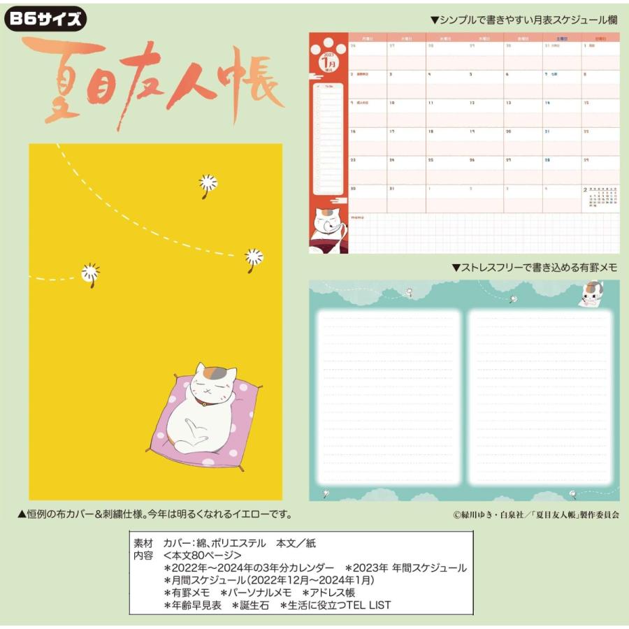 アニメ 夏目友人帳 23年スケジュール帳 Wtjgzqhcvi Www Angoeauchamber Com