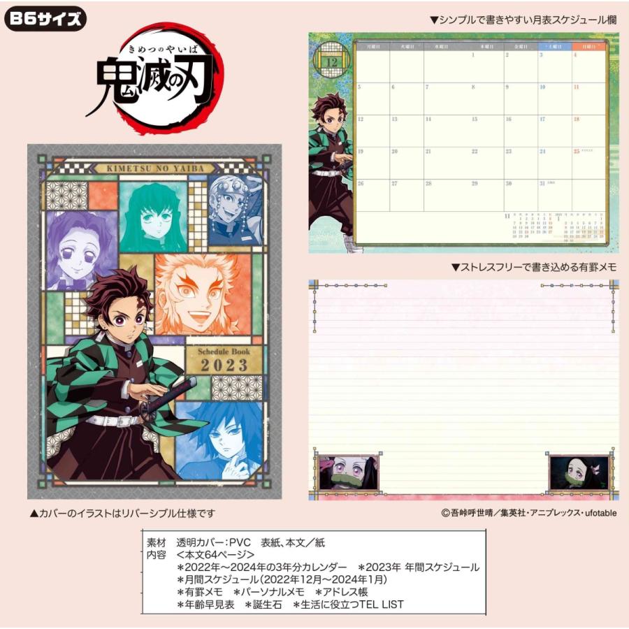 テレビアニメ 鬼滅の刃 23年スケジュール帳 個入 Esk Tokotoko Wholesale Japan 通販 Yahoo ショッピング
