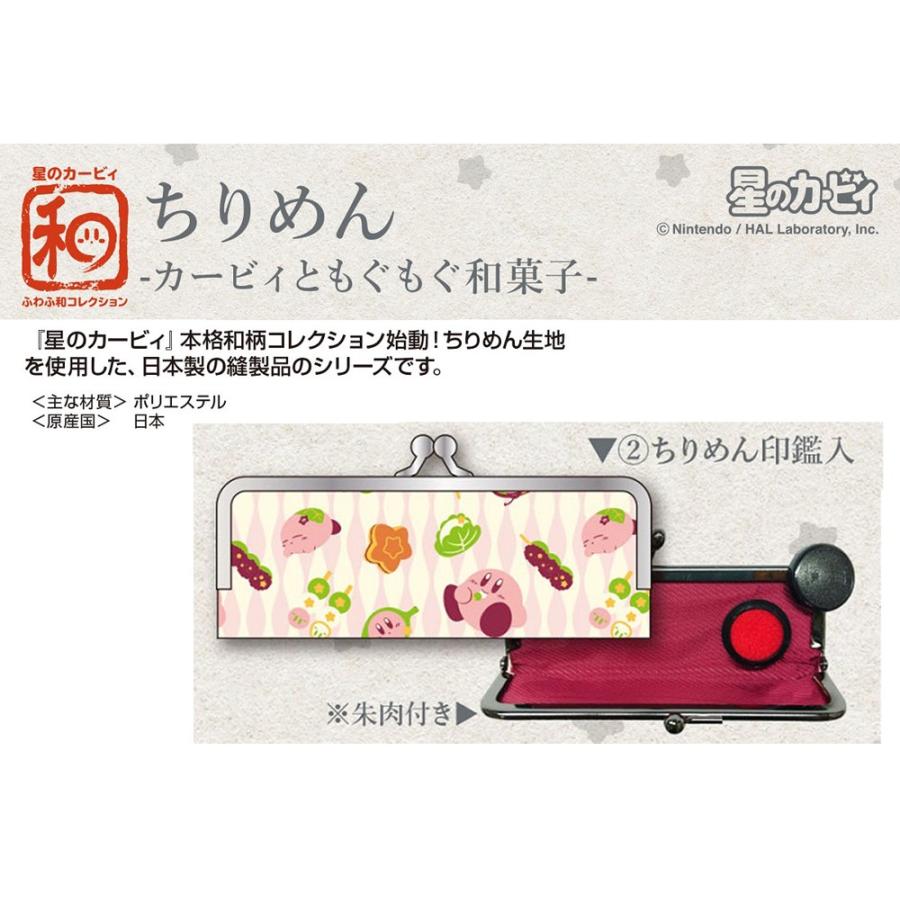 和物 星のカービィふわふ和コレクションちりめんカービィともぐもぐ和菓子ちりめん印鑑入 54個入 Esk Tokotoko Wholesale Japan 通販 Yahoo ショッピング
