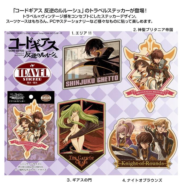 反逆のルルーシュ ステッカー Japan トラベルステッカー 1個入 コードギアス コードギアス Wholesale Esk Tokotoko