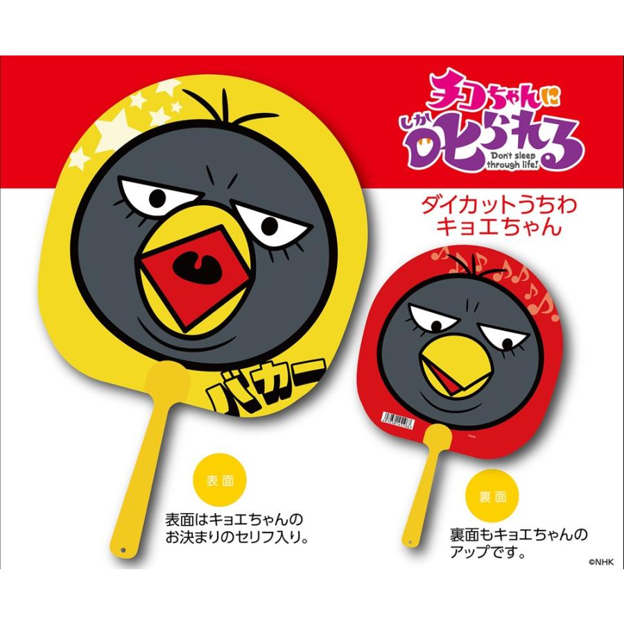 チコちゃんに叱られる ダイカットうちわ キョエちゃん 150個入 Esk4970381451967 Tokotoko Wholesale Japan 通販 Yahoo ショッピング