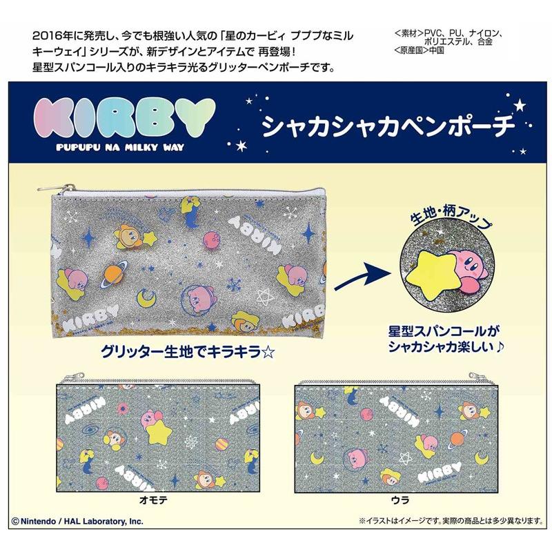 筆箱 星のカービィ プププなミルキーウェイ シャカシャカペンポーチ 24個入 Esk Tokotoko Wholesale Japan 通販 Yahoo ショッピング
