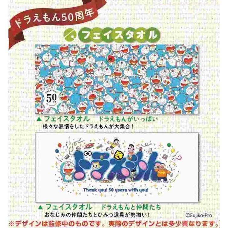 ドラえもん 50周年フェイスタオル 24個入 Www Mohmmadiyon Com